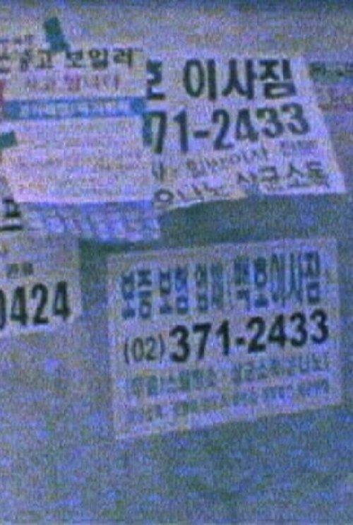 촌, 타운
