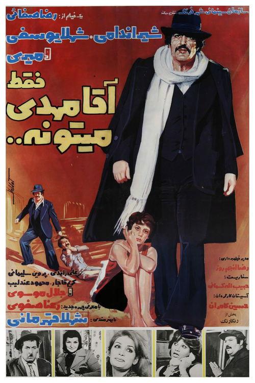 فقط آقا مهدی میتونه