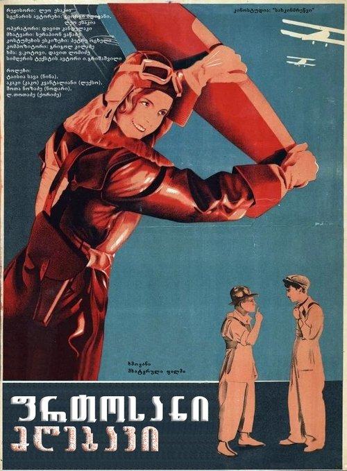 ფრთოსანი მღებავი