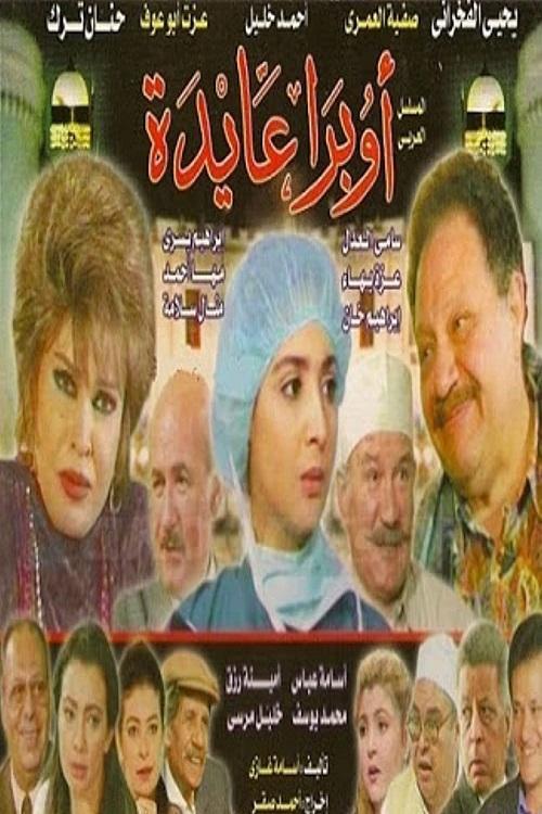 أوبرا عايدة