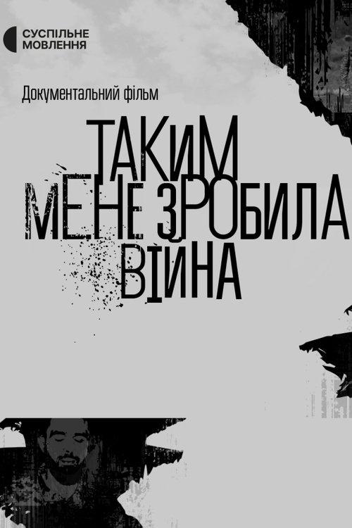 Таким мене зробила війна