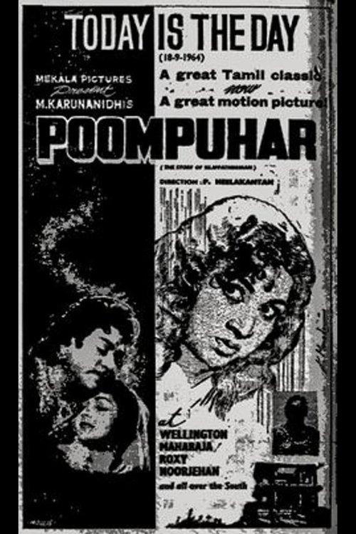 பூம்புகார்