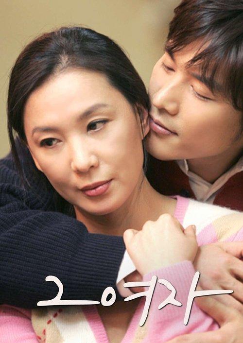 그 여자