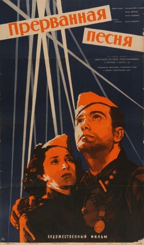 შეწყვეტილი სიმღერა