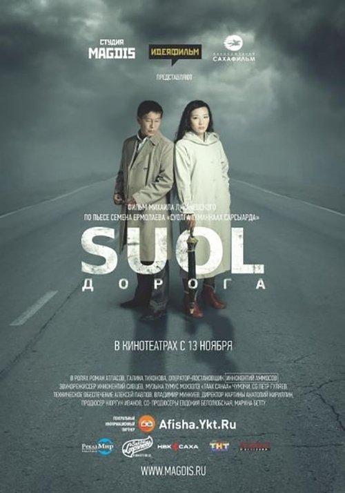 SUOL