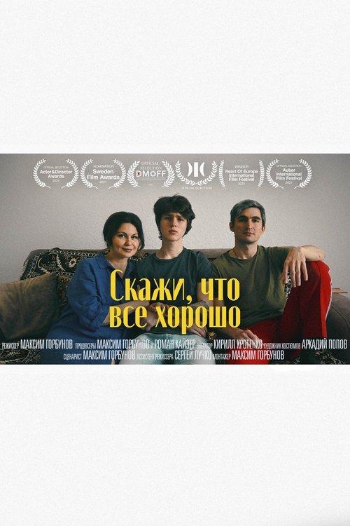 Скажи, что все хорошо