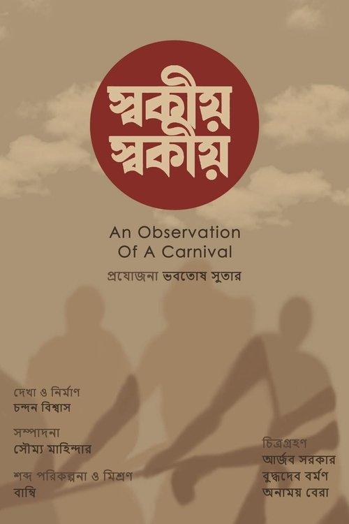 স্বকীয়