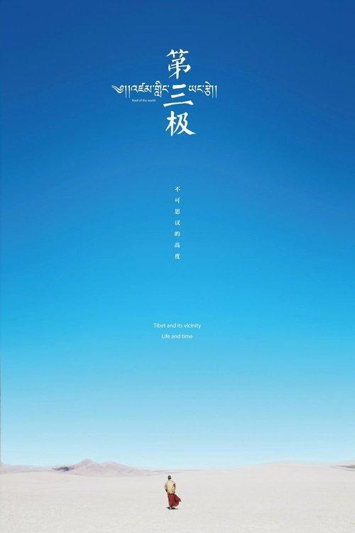 第三极