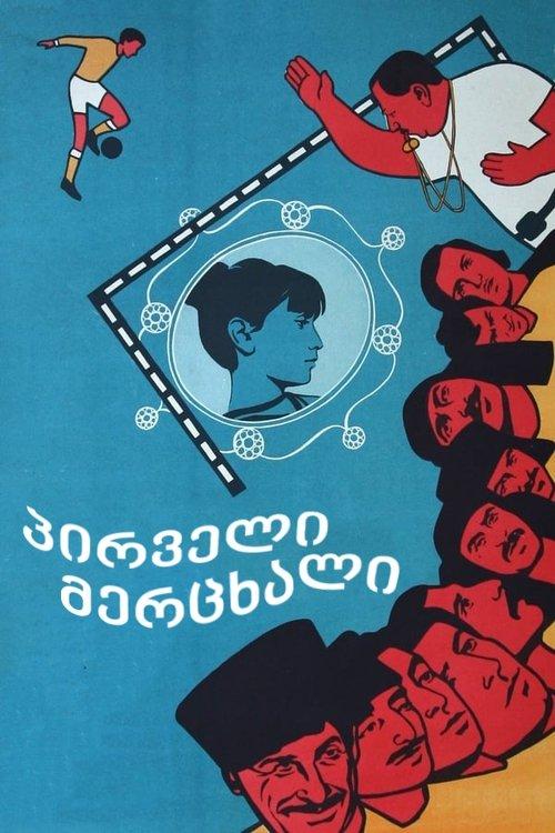 პირველი მერცხალი