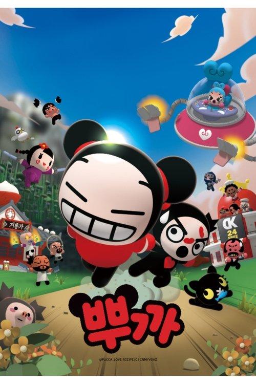 뿌까