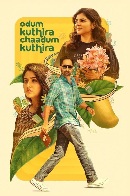 ഓടും കുതിര ചാടും കുതിര