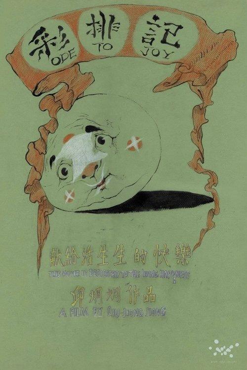 彩排记