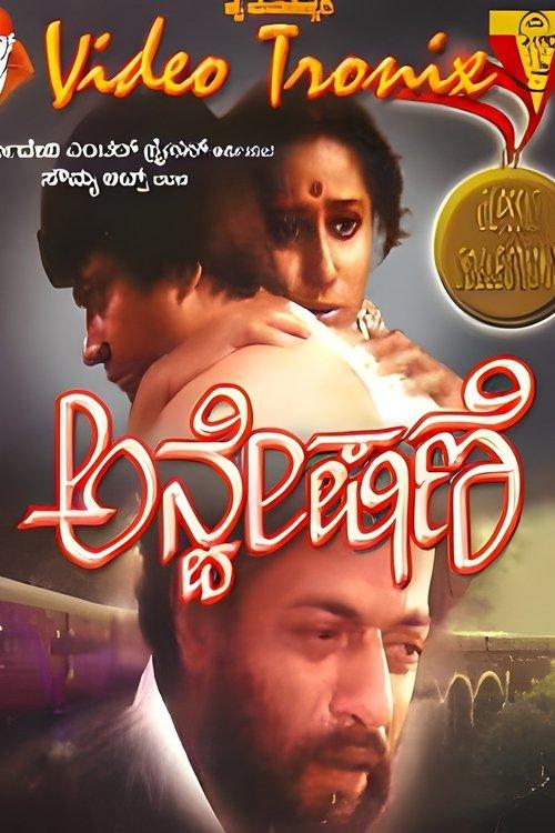 ಅನ್ವೇಷಣೆ