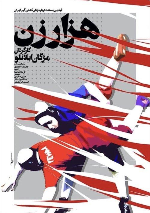 هزار زن