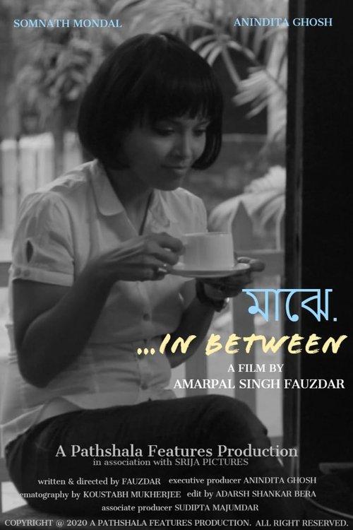 মাঝে