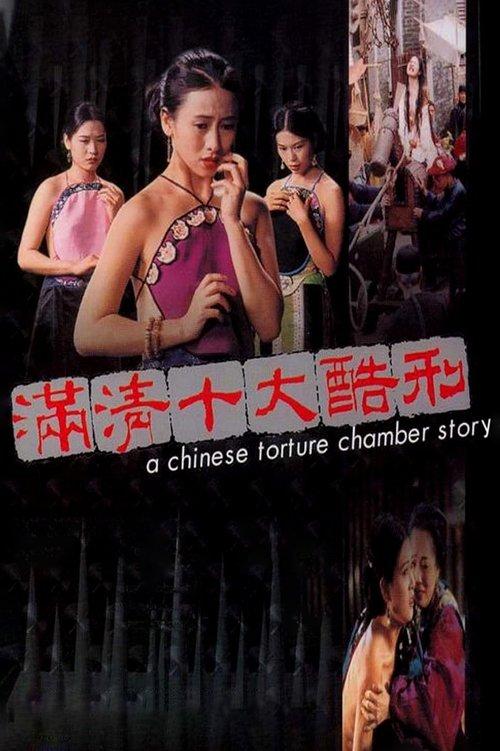 滿清十大酷刑