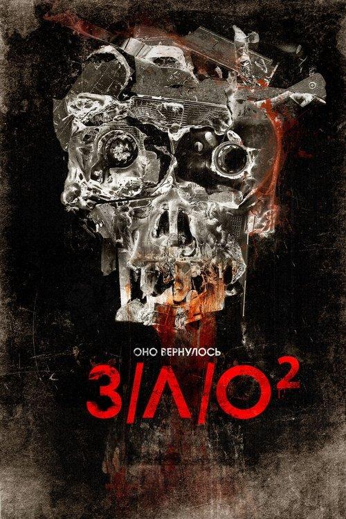 V/H/S/2