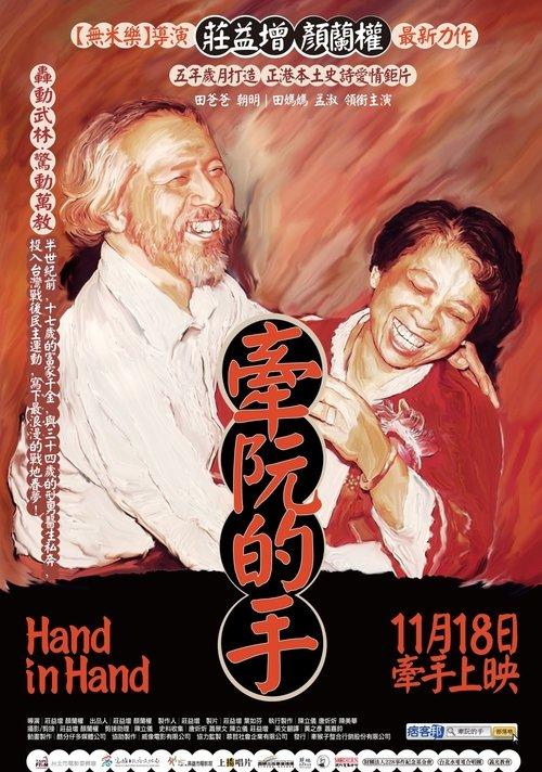 牽阮的手
