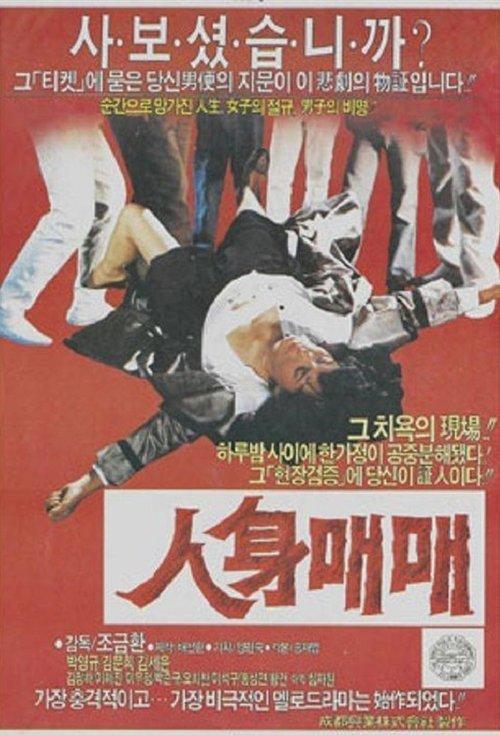 인신매매