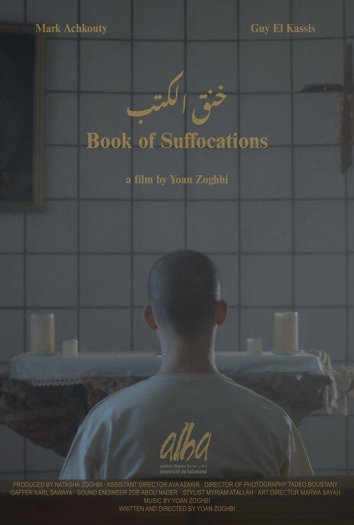 خنق الكتب