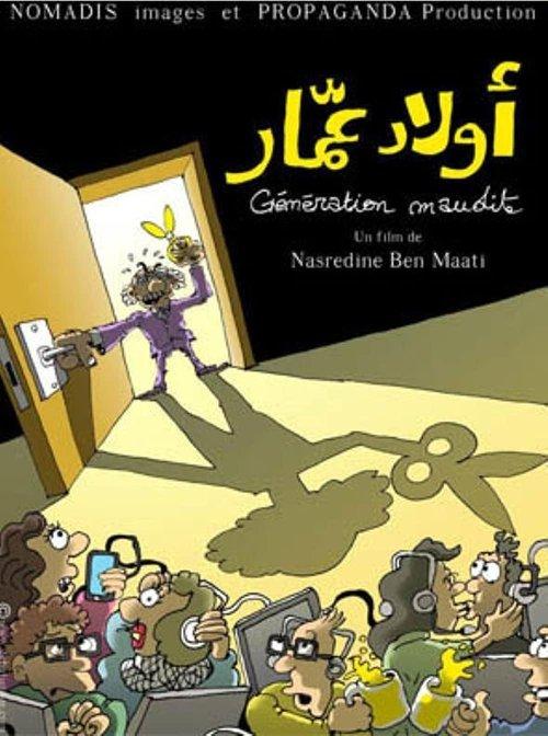 أولاد عمّار