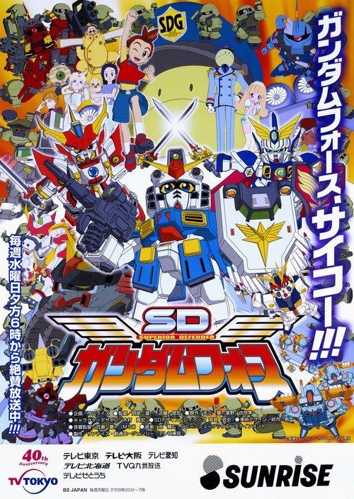 SDガンダムフォース