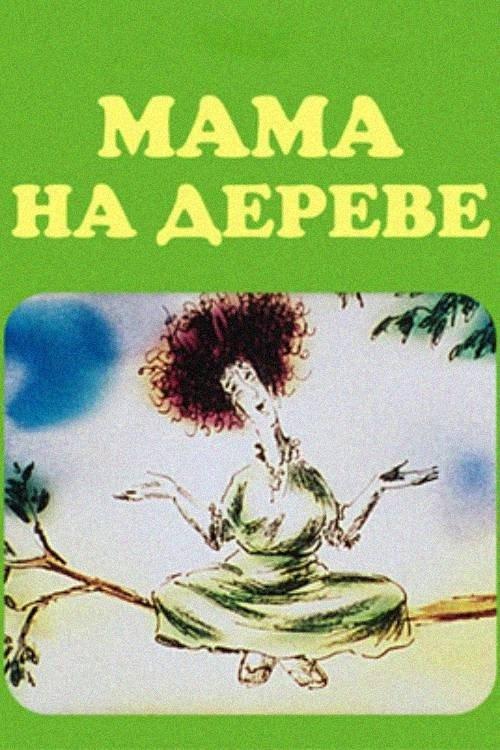 Ağacda ana
