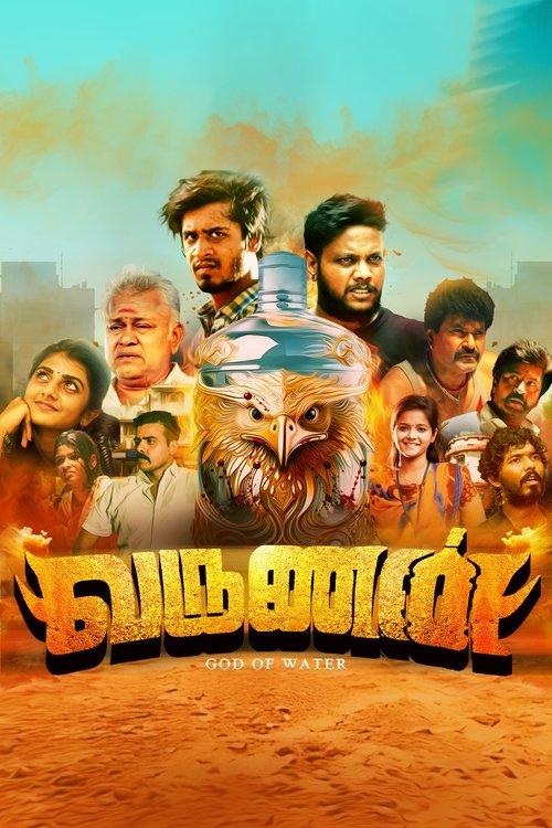வருணன்