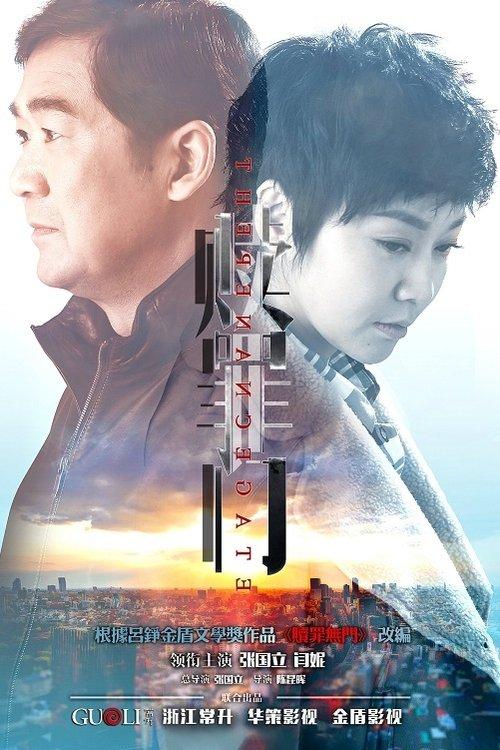 Atonement Door