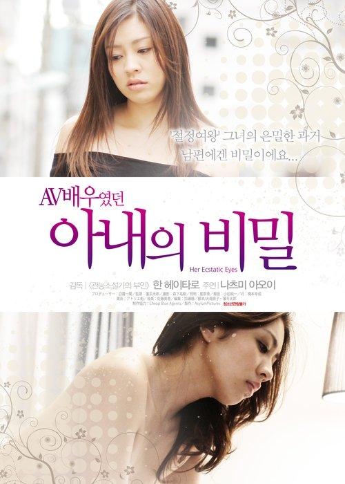 AV배우였던 아내의 비밀