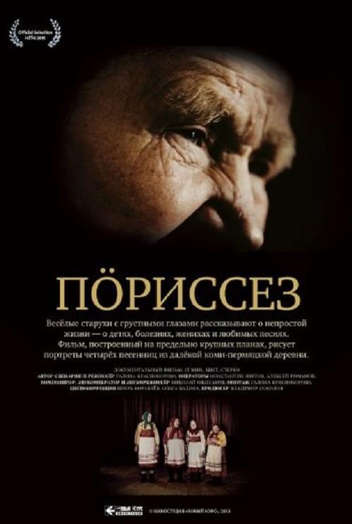 Старухи
