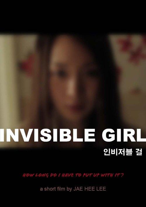 인비저블 걸