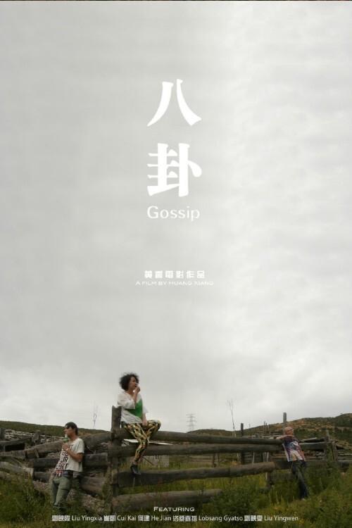 八卦