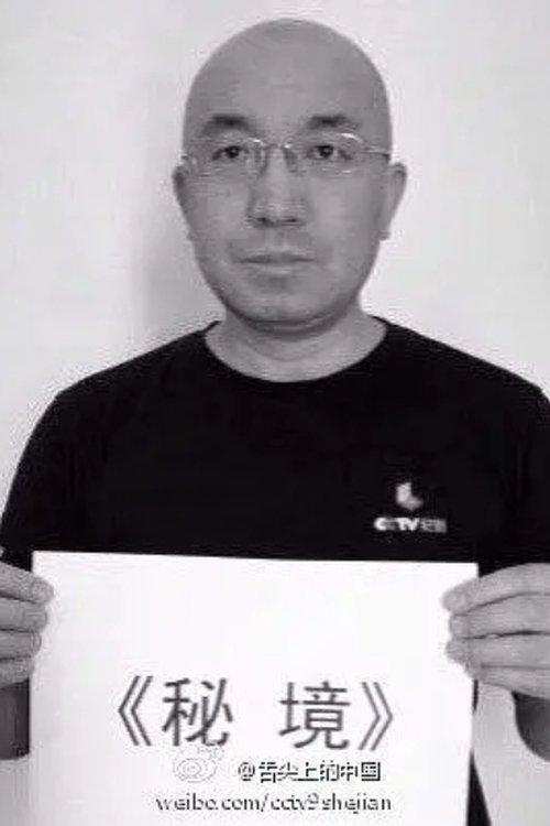 费牖明